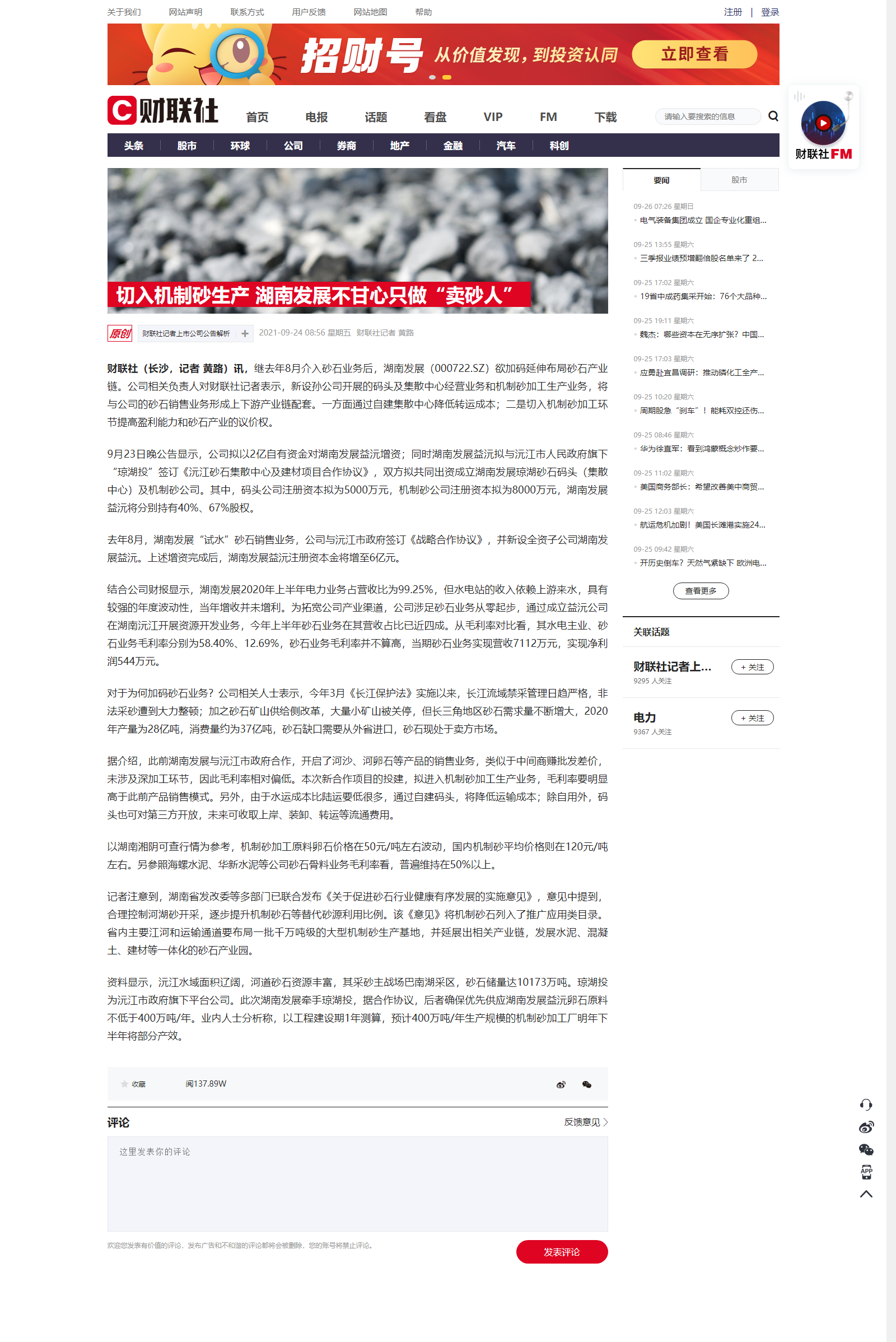 切入机制砂生产 乐鱼平台_乐鱼(中国)一站式服务平台不甘心只做“卖砂人”.png