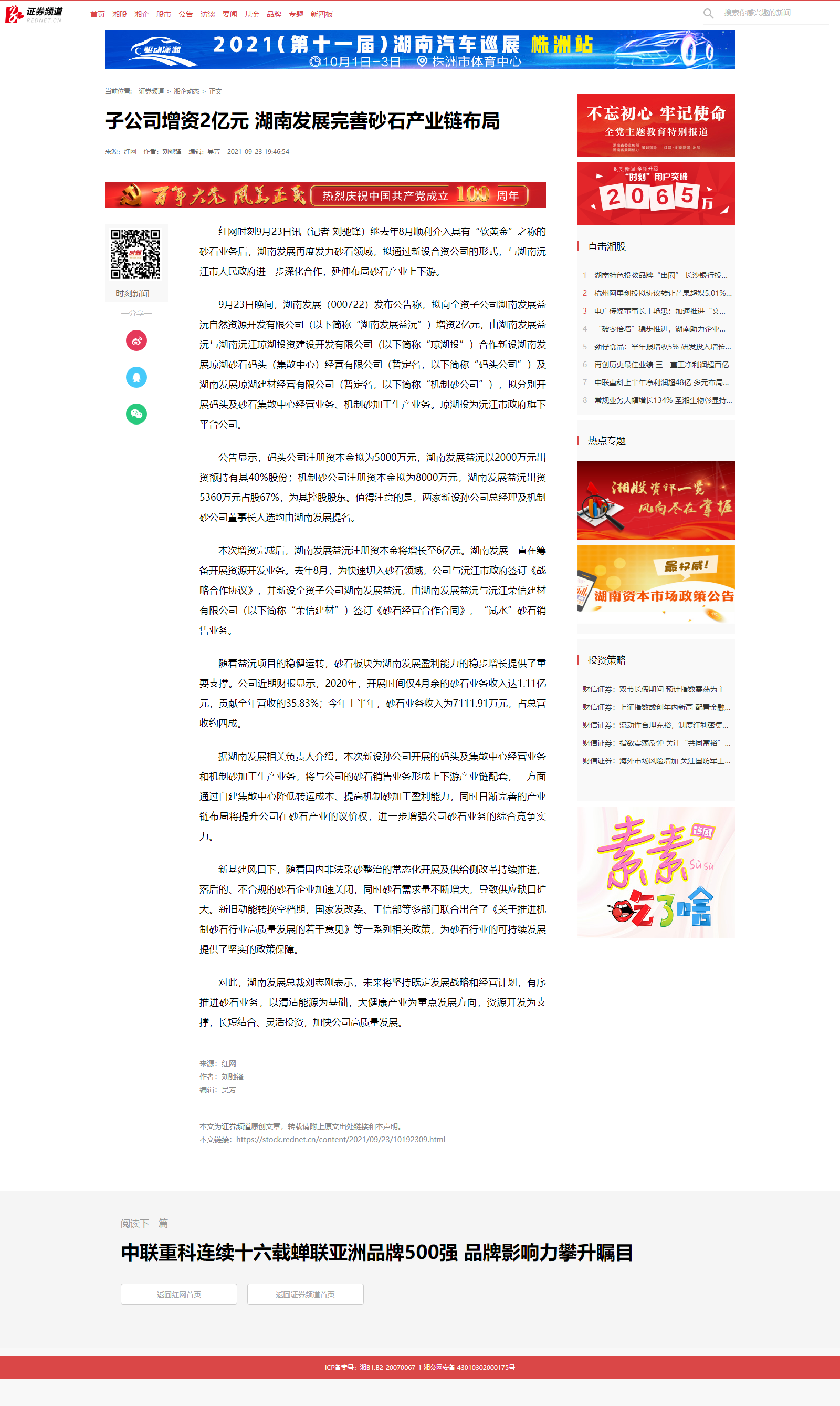 子公司增资2亿元 乐鱼平台_乐鱼(中国)一站式服务平台完善砂石产业链布局_湘企动态_证券频道.png