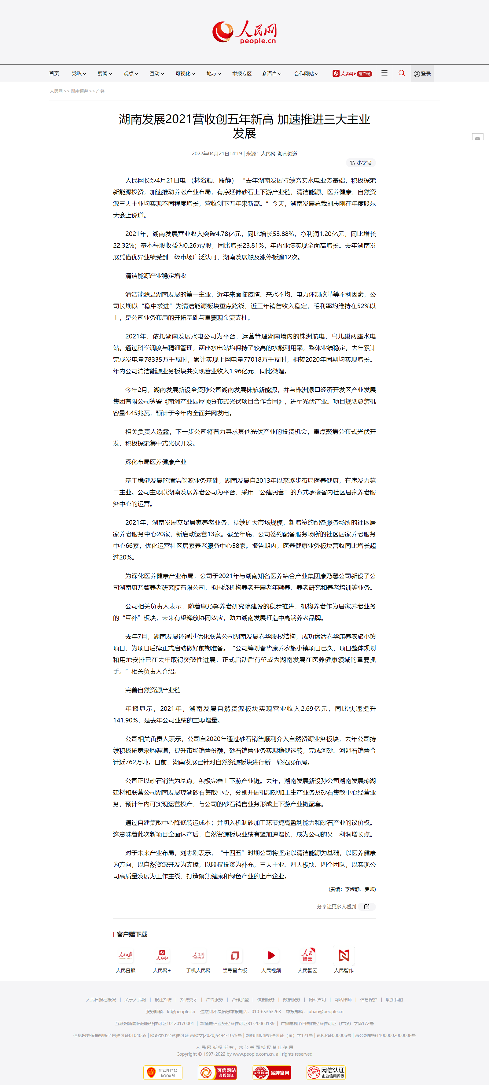 乐鱼平台_乐鱼(中国)一站式服务平台2021营收创五年新高&nbsp;加速推进三大主业发展.png