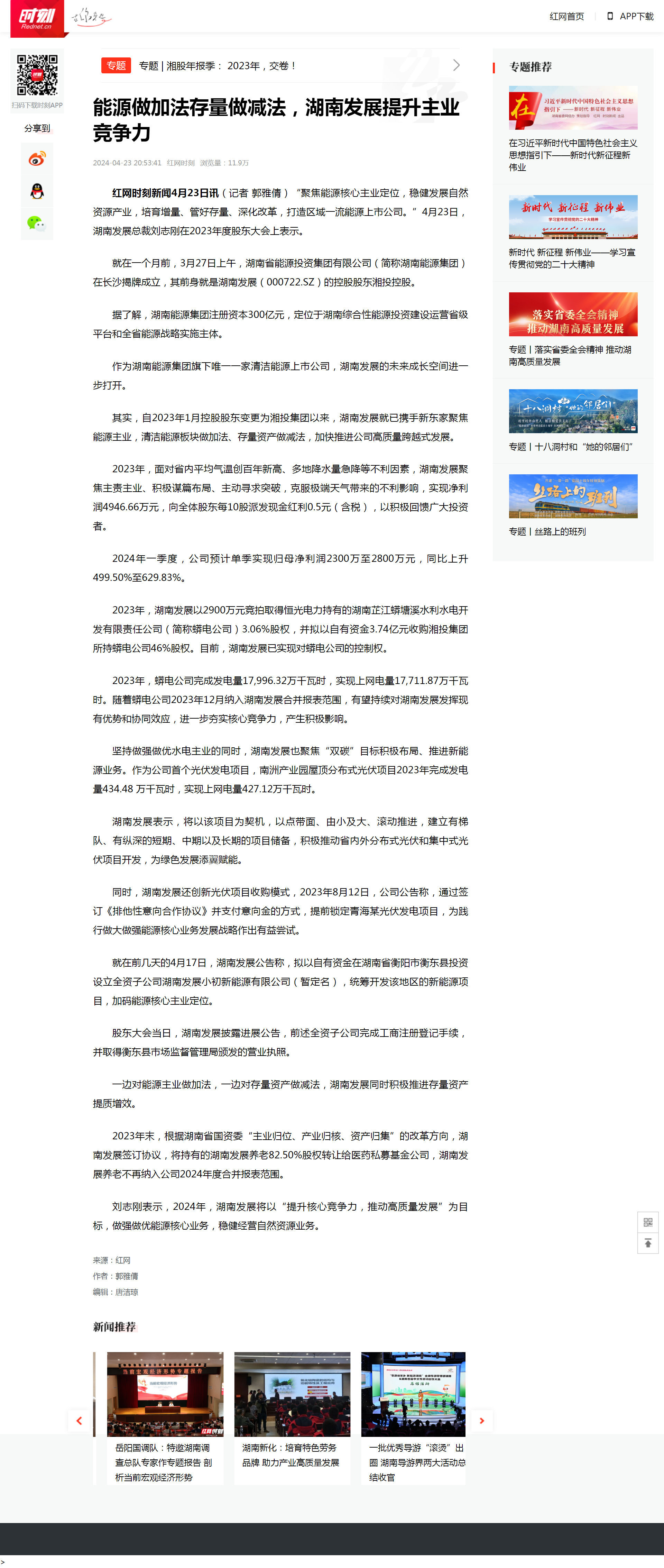 能源做加法存量做减法，乐鱼平台_乐鱼(中国)一站式服务平台提升主业竞争力 _时刻_红网.png