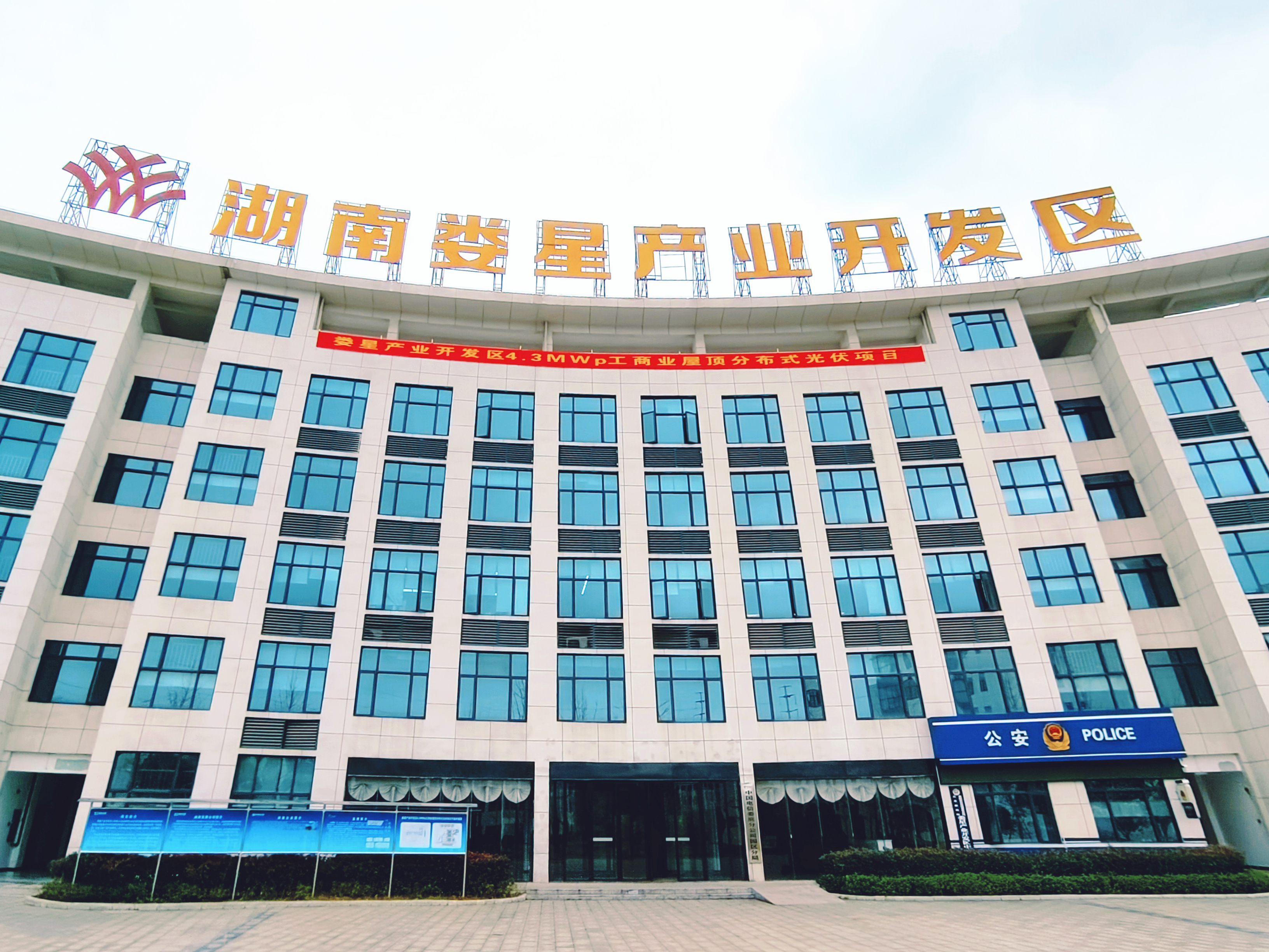 乐鱼平台_乐鱼(中国)一站式服务平台娄星产业开发区4.3MWp工商业屋顶分布式光伏项目正式开工